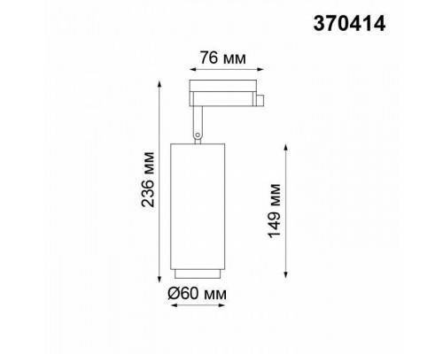 Светильник на штанге Novotech Pipe 370414