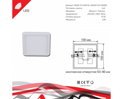 Встраиваемый светильник Reluce 70602 70602-9.0-001OL LED6W WH 4000K
