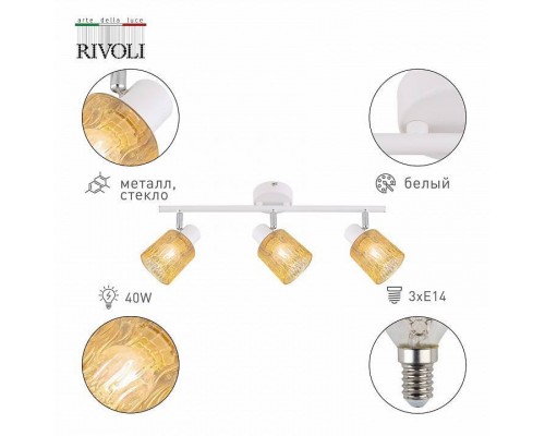 Спот Rivoli Gretta Б0055377