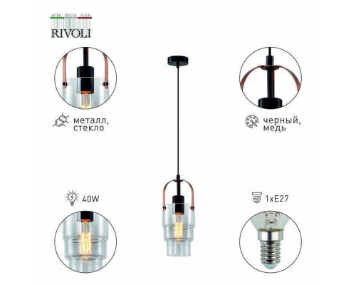 Подвесной светильник Rivoli Christina Б0057926