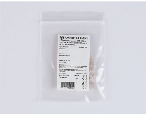 Соединитель лент прямой жесткий Ambrella Light  GS6361