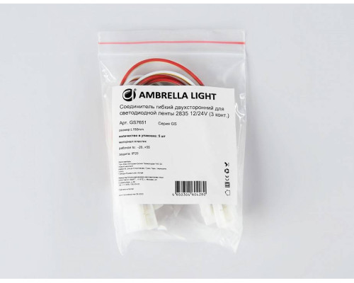 Соединитель лент гибкий Ambrella Light GS GS7651