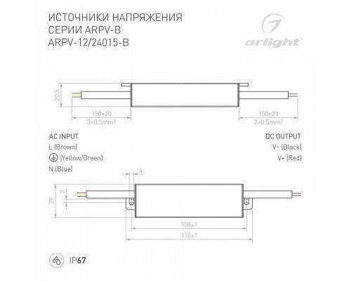 Блок питания с проводом Arlight ARPV 022899(1)