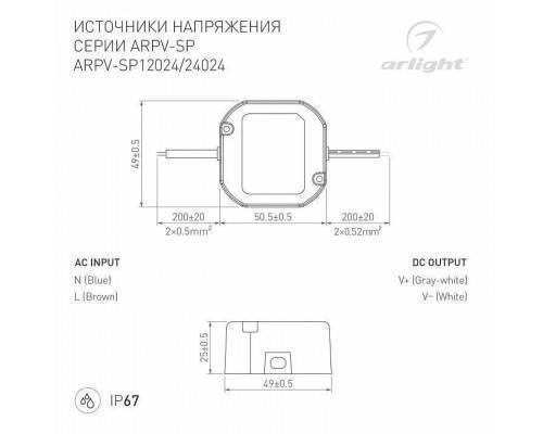 Блок питания с проводом Arlight ARPV 033330