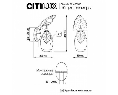Бра Citilux Garuda CL420313
