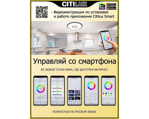 Потолочный светильник Citilux Старлайт Смарт 100 Вт CL703A105G