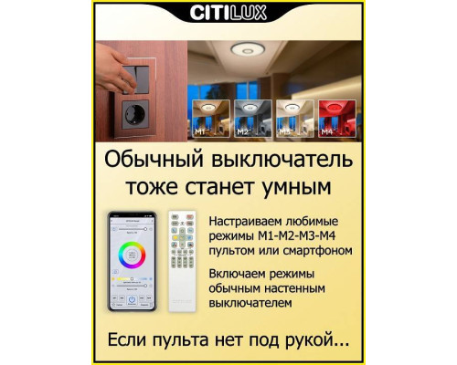 Потолочный светильник Citilux Старлайт Смарт 100 Вт CL703A105G
