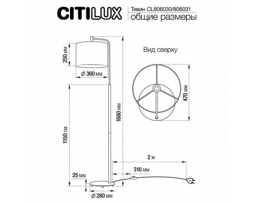 Торшер Citilux Тевин CL806030