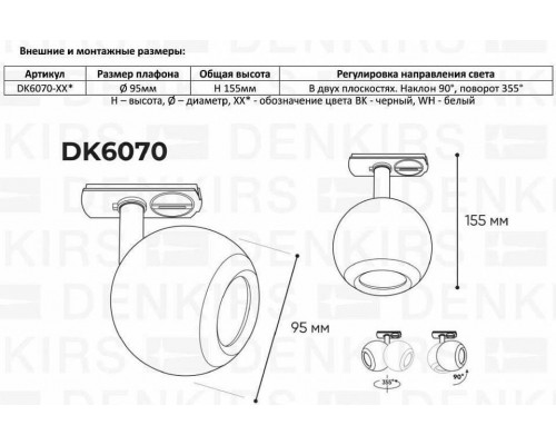 Светильник на штанге Denkirs Omra DK6070-WH