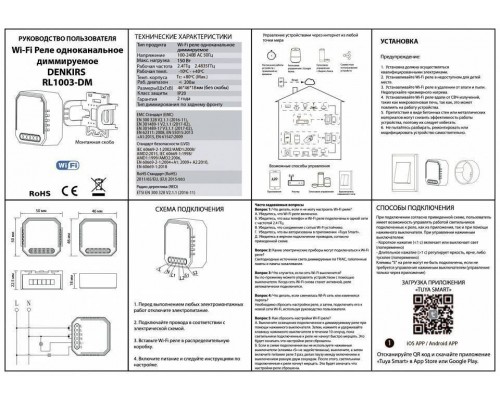 Контроллер-диммер Wi-Fi для смартфонов и планшетов Denkirs RL1000 RL1003-DM