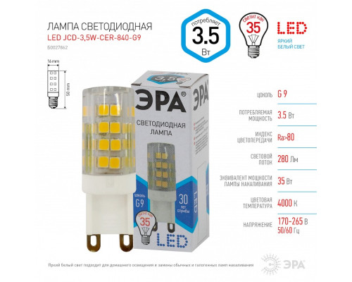 Лампа светодиодная Эра Стандарт G9 3.5Вт 4000K LED JCD-3,5W-CER-840-G9