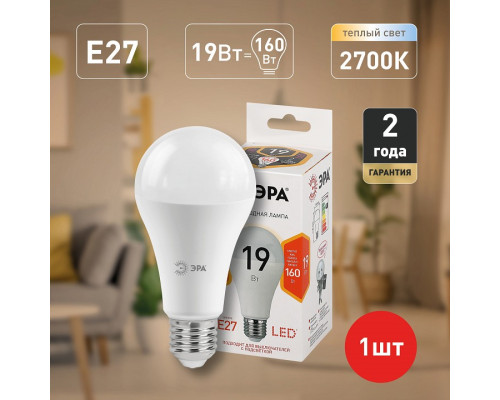 Лампа светодиодная Эра Стандарт LED A65-19W-827-E27