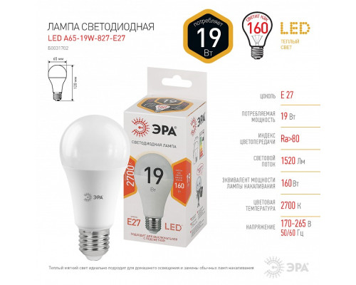 Лампа светодиодная Эра Стандарт LED A65-19W-827-E27