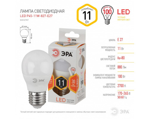 Лампа светодиодная Эра Стандарт LED P45-11W-827-E27