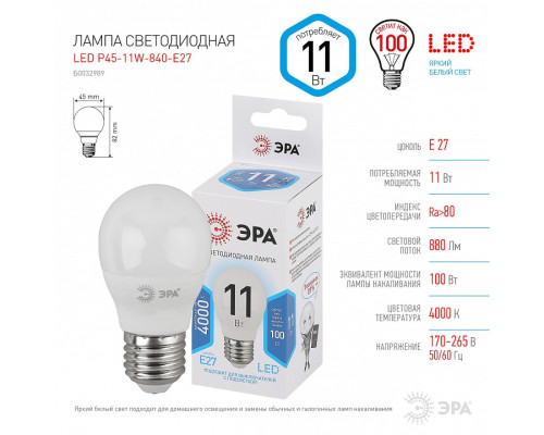 Лампа светодиодная Эра Стандарт LED P45-11W-840-E27