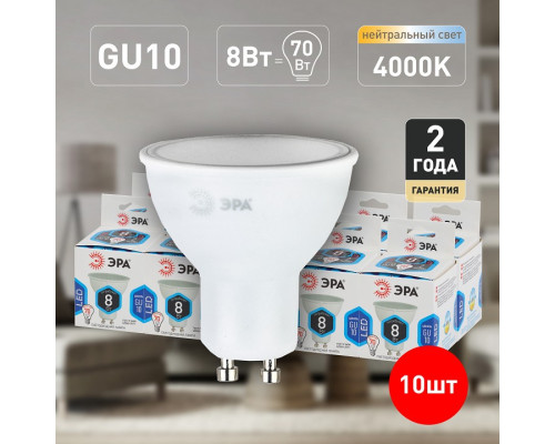 Лампа светодиодная Эра Стандарт LED MR16-8W-840-GU10