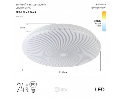 Накладной светильник Эра Slim SPB-6 Slim 8 24-4K
