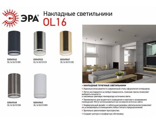 Накладной светильник Эра OL16 GU10 BK Б0049042