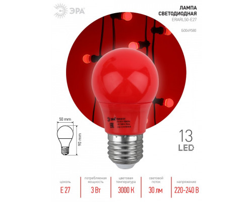 Лампа светодиодная Эра  ERARL50-E27