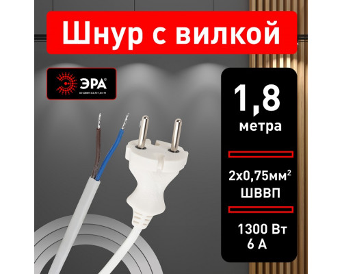 Провод электрический Эра  UX-ШВВП-2x0,75-1,8m-W