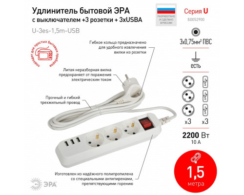 Удлинитель с выключателем Эра  U-3es-1,5m-USB