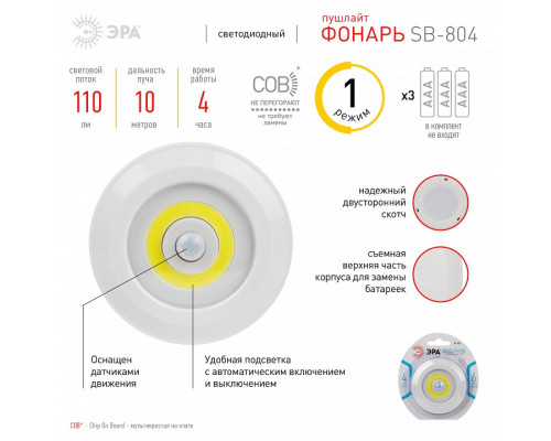 Фонарь универсальный Эра  SB-804