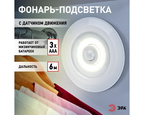 Фонарь универсальный Эра  SB-804