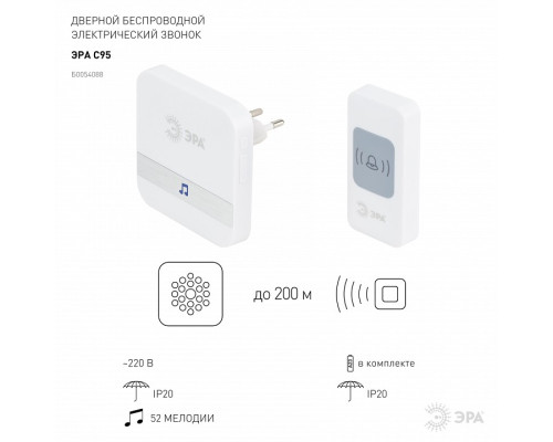 Звонок беспроводной Эра  C95