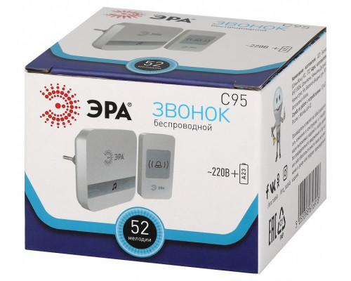 Звонок беспроводной Эра  C95