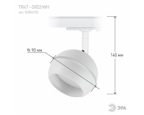 Светильник на штанге Эра  TR47 - GX53 WH