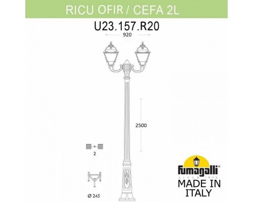 Фонарный столб Fumagalli Cefa U23.157.R20.AXF1R