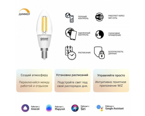 Лампа светодиодная с управлением через Wi-Fi Gauss Smart Home E14 4.5Вт 2700K 1230112