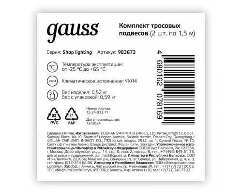 Подвес Gauss  983673