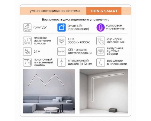 Модульный светильник Imex Thin & Smart IL.0060.5000-1000-BK