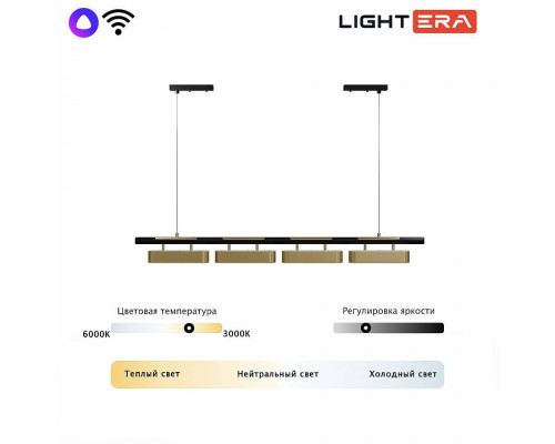 Подвесной светильник LIGHTERA Huron LE118L-4G SMART
