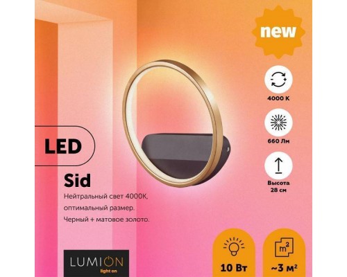 Бра Lumion Sid 5251/10WL