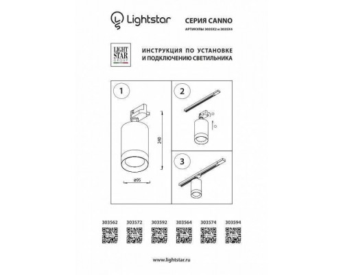 Светильник на штанге Lightstar Canno 303564