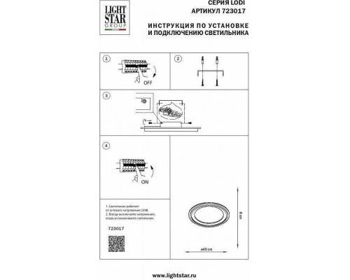 Накладной светильник Lightstar Lodi 723017