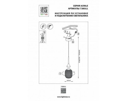 Подвесной светильник Lightstar Acrile 738011