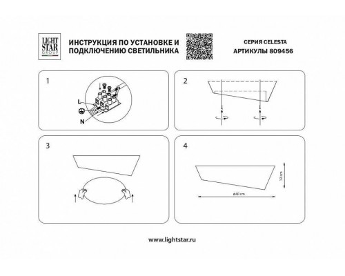 Накладной светильник Lightstar Celesta 809456