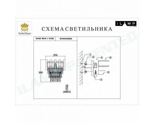 Накладной светильник iLamp Savage W9510-1 NIC