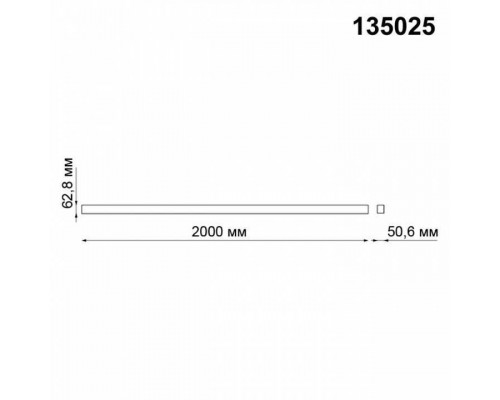 Трек накладной Novotech Kit 135025