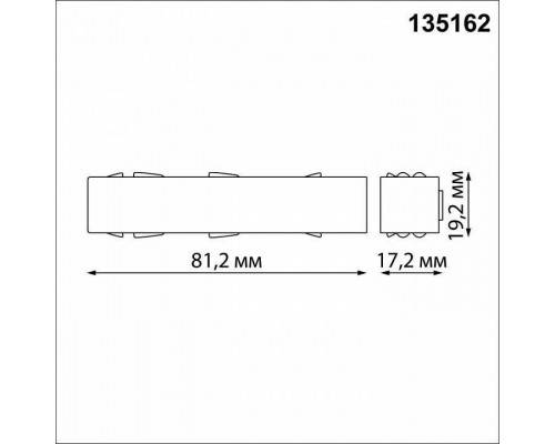 Токопровод концевой Novotech Flum 135162