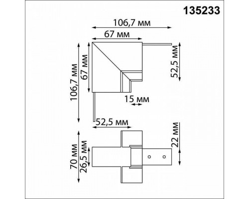 Соединитель угловой внутренний для треков встраиваемых Novotech Flum 135233