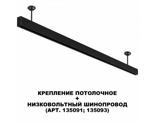 Основание на штанге Novotech Flum 135251