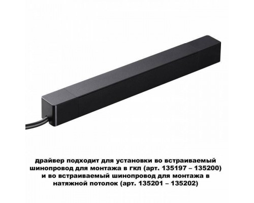 Блок питания Novotech SMAL 359214