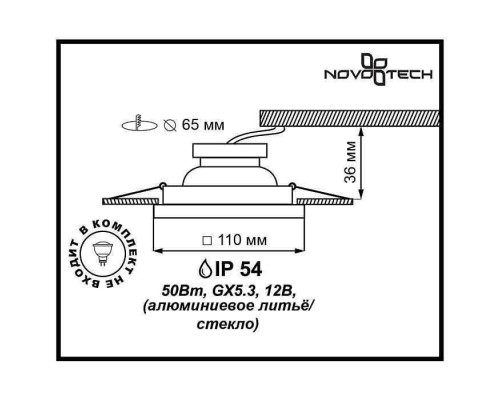 Встраиваемый светильник Novotech Aqua 369884