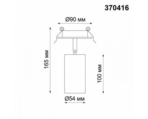 Встраиваемый светильник на штанге Novotech Pipe 370416