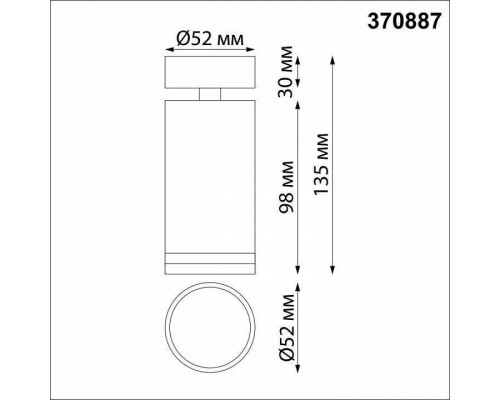 Спот Novotech Ular 370887