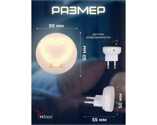 Ночник Reluce 02300-1 02300-0.2-01